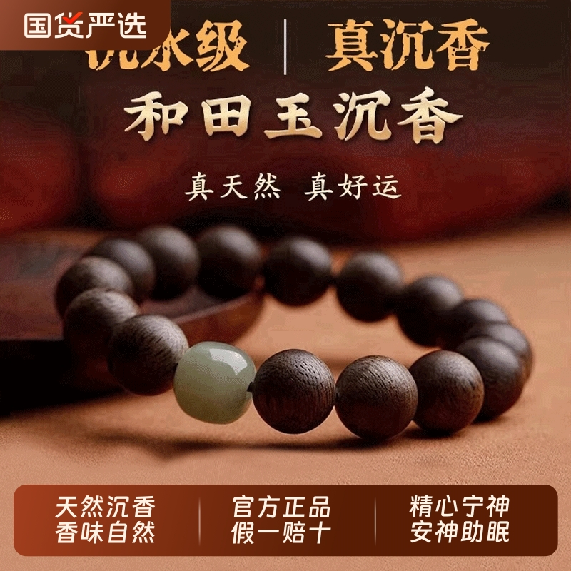真天然芽庄奇楠沉香手串沉水级棋楠佛珠木质文玩和田玉手链男女款