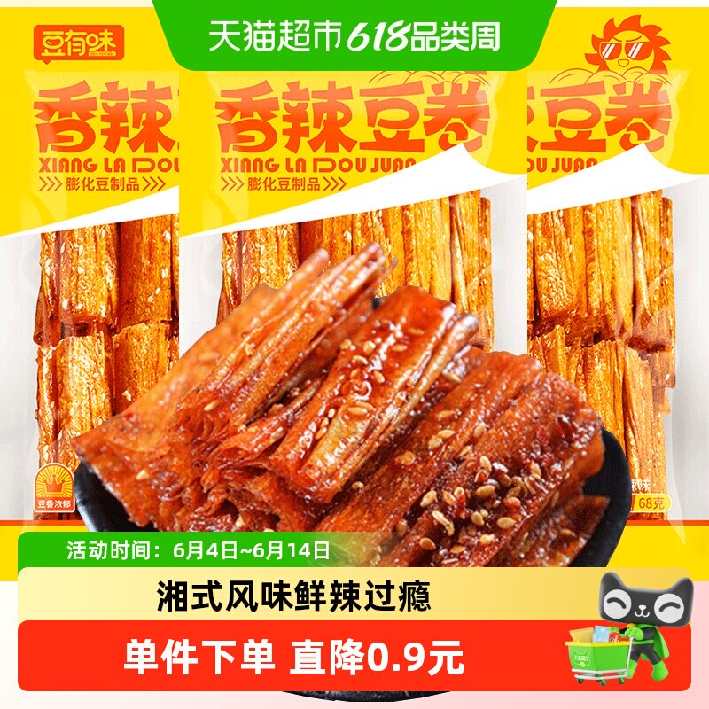 豆有味香辣豆卷手撕豆皮68g*3包辣条辣片零食豆干休闲食品儿时