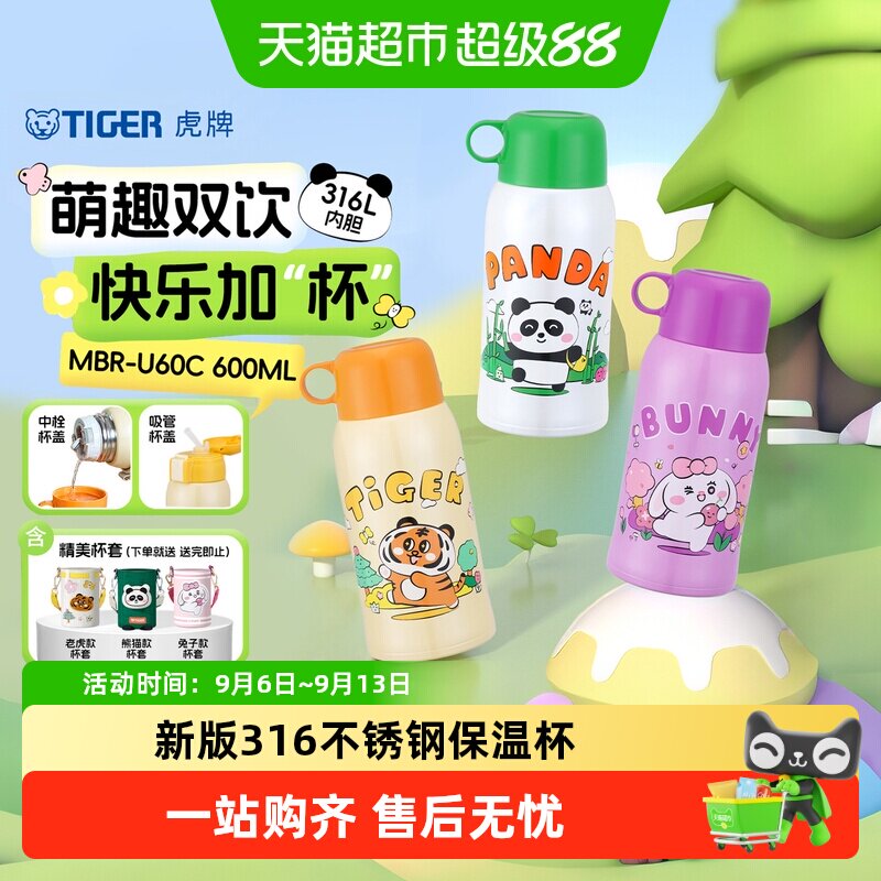 TIGER虎牌儿童保温杯316不锈钢图片