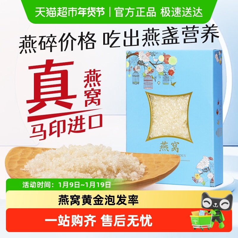 艾尚燕干燕碎马印尼进口可溯源免挑毛孕妇滋补燕窝营养非礼盒