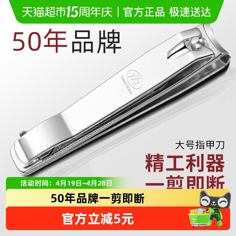 777韩国进口大号单个指甲刀男女家用便携指甲钳剪手脚修甲工具