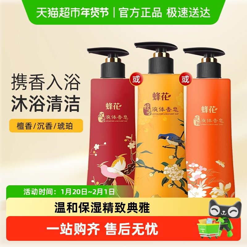 蜂花檀香皂液体精油皂保湿丝滑润肤男女士留香琥珀沉香,洗护清洁剂/卫生巾/纸/香薰,香皂,淘宝优惠券,粉丝福利购,淘宝优惠卷
