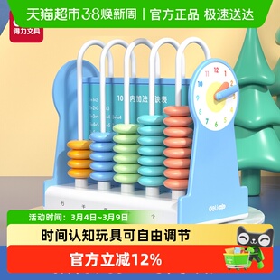 得力多功能计数器小学生幼儿园珠心算盘数学加减法运算儿童文具