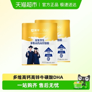 蒙牛金装 学生多维高钙高锌营养奶粉核桃油牛磺酸DHA青少年牛奶粉