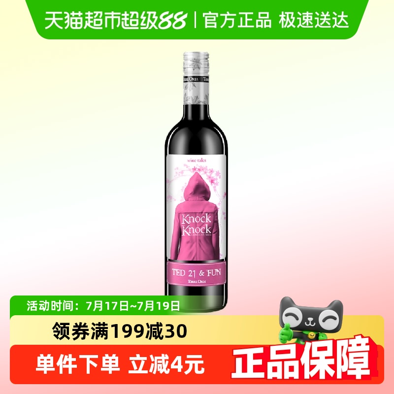 奥兰小红帽樱花红葡萄酒750ml