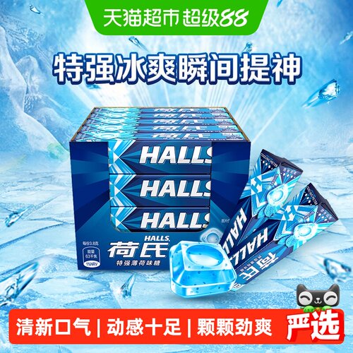 荷氏特强薄荷味糖果强劲清凉润喉休闲零食持久清新口气网红 - 封面