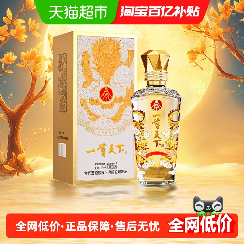 五粮液一尊天下金龙瓶52度500ml