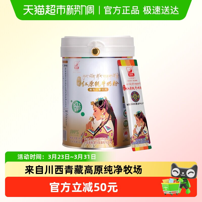 红原牦牛奶粉460g青藏高原有机认证原生高钙A2蛋白易吸收儿童奶粉