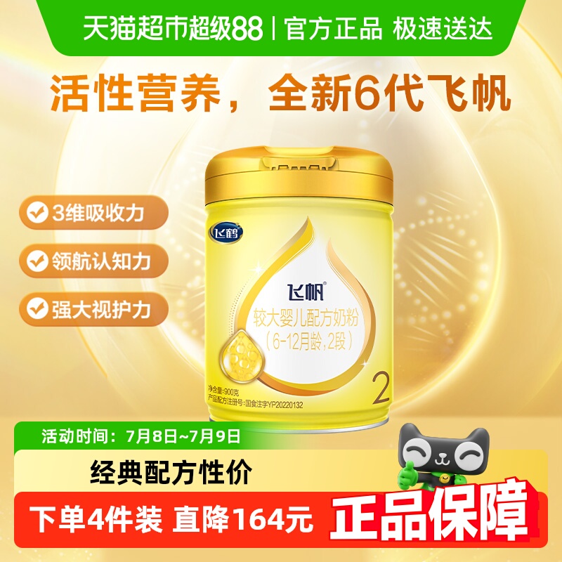 飞鹤呵护经典系列2段900g1罐奶粉