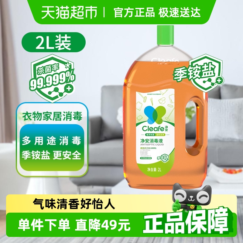 净安季铵盐多用途消毒液
