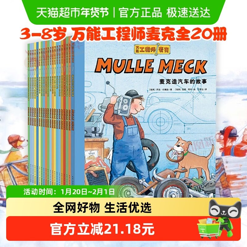 万能工程师麦克全20册3-8岁儿童绘本故事书亲子启蒙科普百科新华,书籍/杂志/报纸,绘本/图画书/少儿动漫书,淘宝优惠券,粉丝福利购,淘宝优惠卷