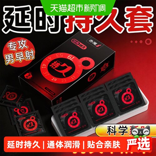 赤尾延时持久防早泄情趣避孕套