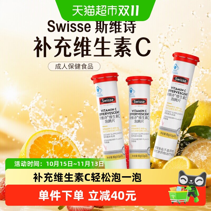 Swisse斯维诗补充维生素c450mg/片泡腾片80g*3瓶成人保健食品蓝帽