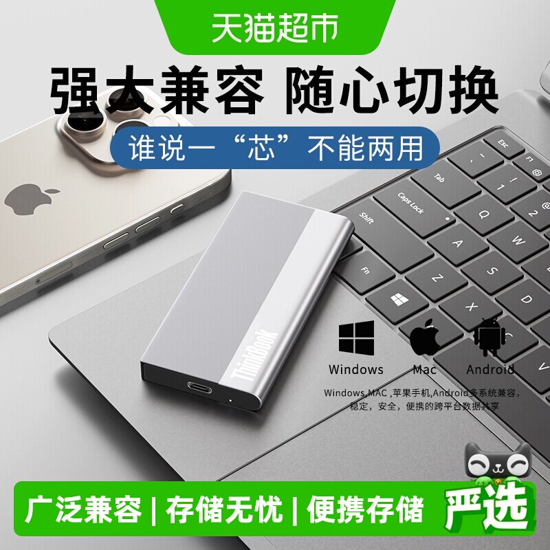 联想移动固态硬盘1T高速大容量2T外置Pssd手机电脑两用适用苹果17
