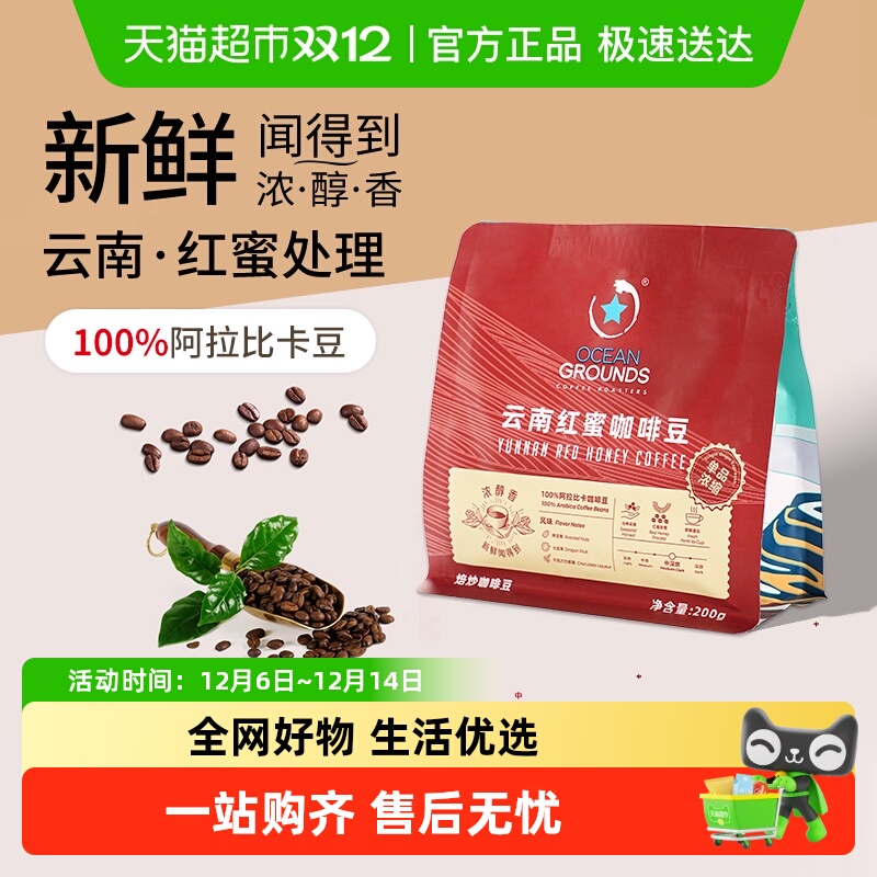 鸥际咖啡云南红蜜咖啡豆200g