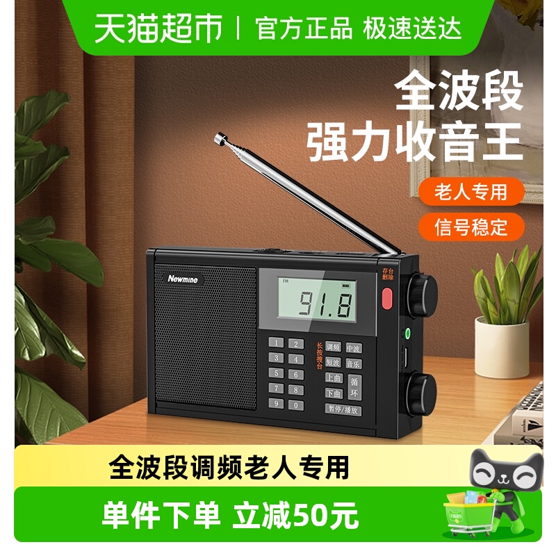 纽曼老人收音机老年人随身听便携迷你充电调频广播唱戏2025新款