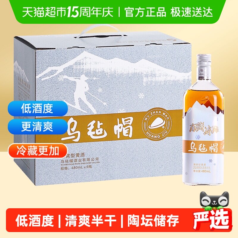 乌毡帽冻藏冰雕绍兴工艺加饭黄酒480ml*6瓶低酒度低热量口感清爽