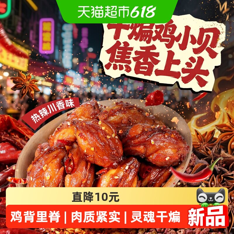 百草味热辣川香口味干煸鸡
