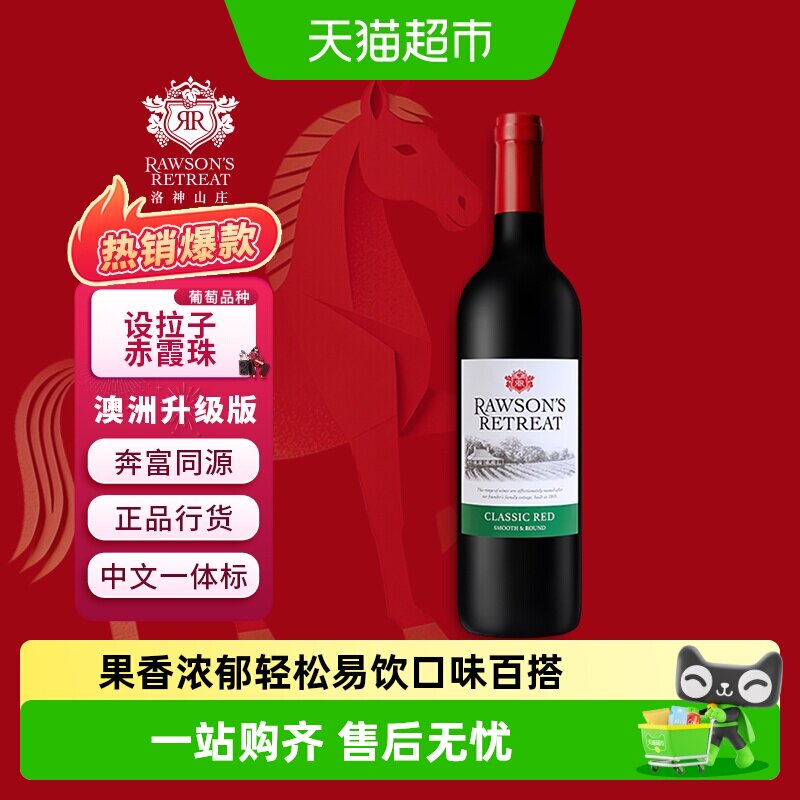 洛神山庄澳大利亚经典红葡萄酒轻松易饮口感醇正红酒送礼佳品单支