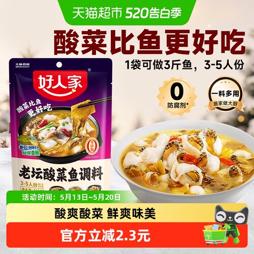 好人家酸爽四川老坛酸菜鱼调料