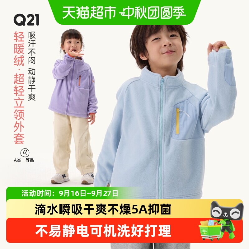 Q21儿童立领绒吸汗不闷A类外套