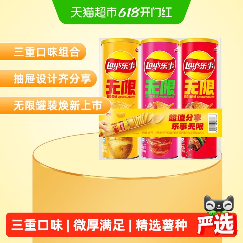 【宋雨琦推荐】乐事经典口味薯片分享装露营送礼休闲零食饼干膨化