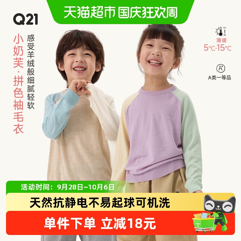 Q21小奶芙A类儿童毛衣不易起球