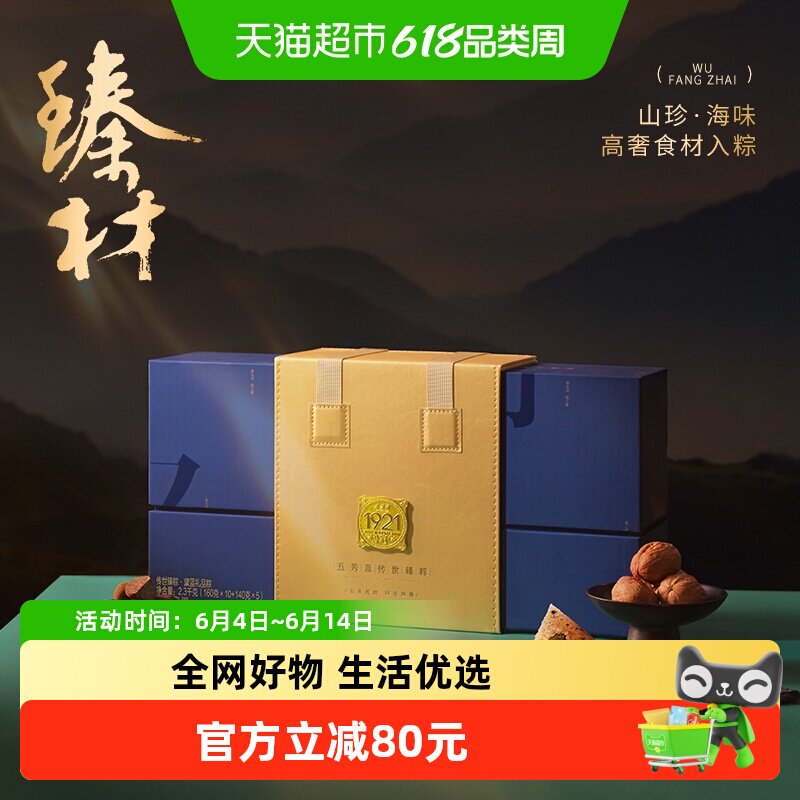 五芳斋粽子礼盒传世臻粽五芳黛蓝15味15粽端午节礼品嘉兴粽子