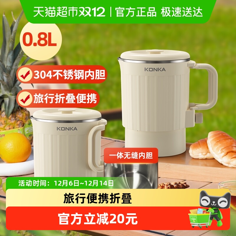 康佳折叠水壶便携式小型烧水壶0.8L旅行恒温电热水壶