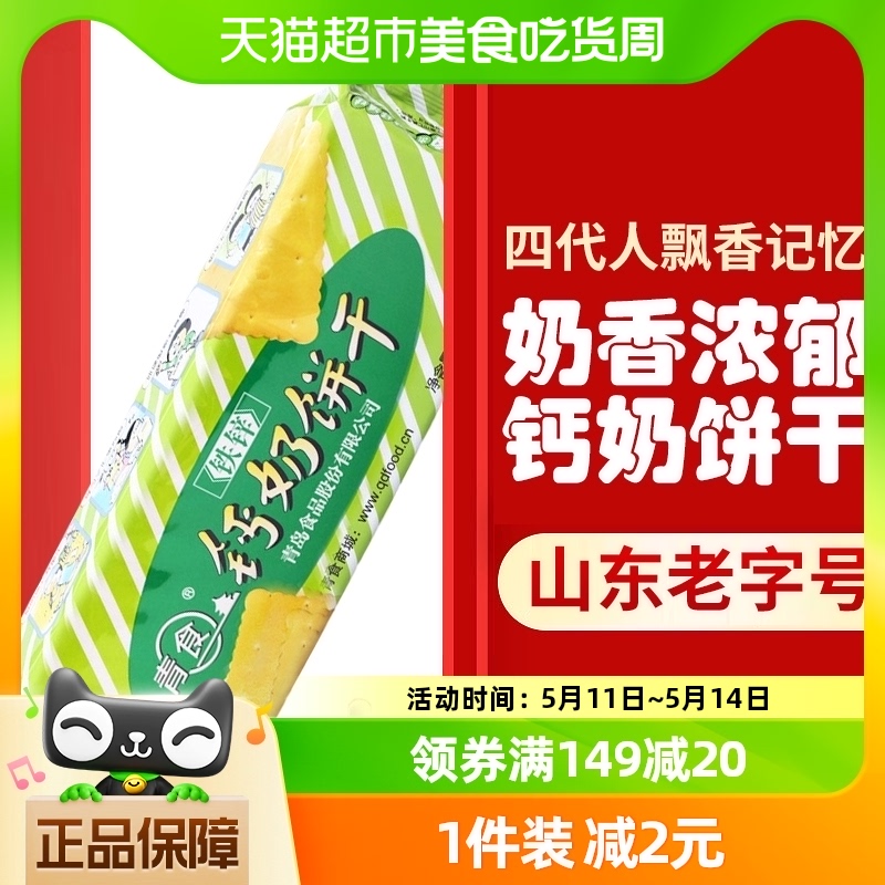 青食铁锌钙奶饼干大礼包225g*1袋早餐饼干山东特产办公室零食 零食/坚果/特产 曲奇饼干 原图主图