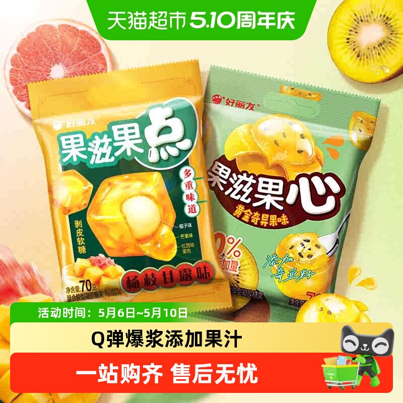 好丽友多口味可选果滋果心果点水果剥皮软糖夹心爆浆