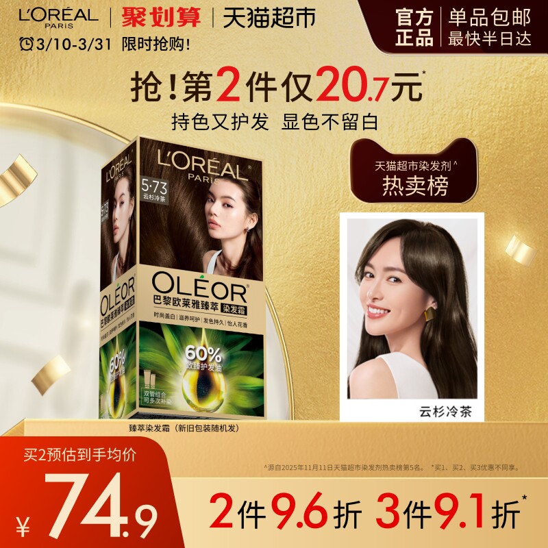 欧莱雅精油染染发霜男女自然黑色遮盖白发自己在家染发膏正品