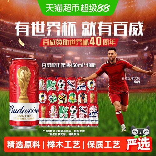 百威醇正拉格啤酒450ml×18听