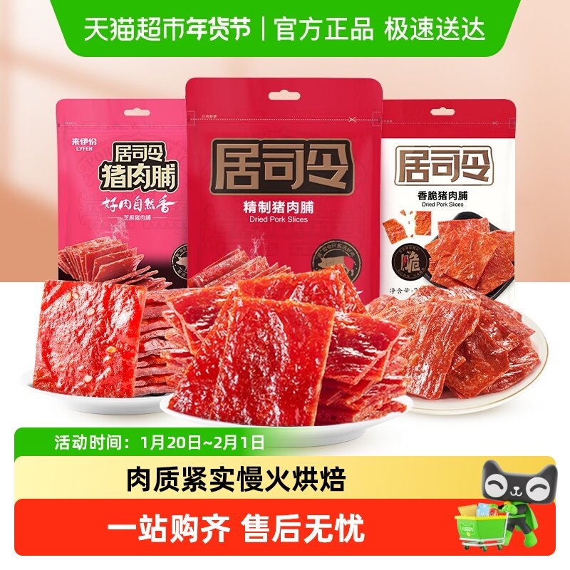 包邮来伊份居司令猪肉脯肉干高蛋白酥脆肉脯靖江特产休闲零食小吃,零食/坚果/特产,猪肉类,淘宝优惠券,粉丝福利购,淘宝优惠卷