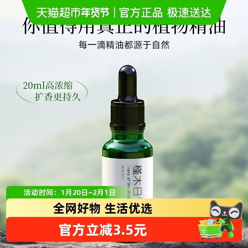 香薰精油加湿器专用五星级酒店香氛水溶性家用室内持久卧室留香,洗护清洁剂/卫生巾/纸/香薰,香薰香料,淘宝优惠券,粉丝福利购,淘宝优惠卷