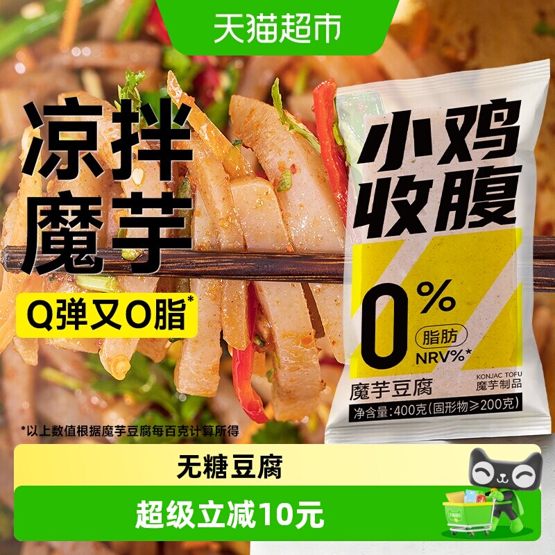 魔芋豆腐块无糖0脂低卡火锅食材热量饱腹代餐速食凉拌菜零食品纯