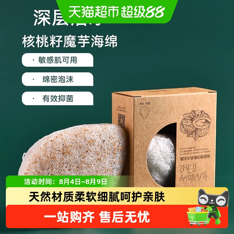 魔芋洗脸扑天然核桃籽洁面扑海藻海绵洗脸清洁神器深层搓脸巾专用