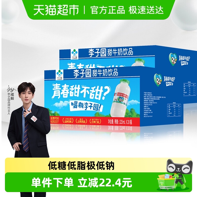 李子园225ml*20瓶*2箱原味甜牛奶