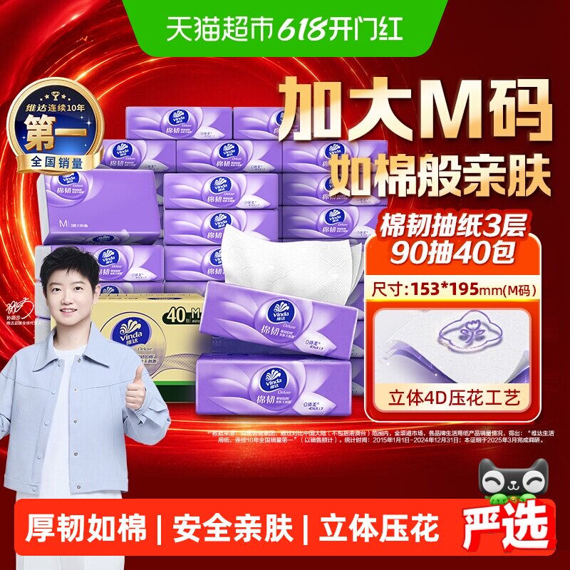 维达棉韧压花抽纸3层M码纸巾卫生纸家用实惠整箱装