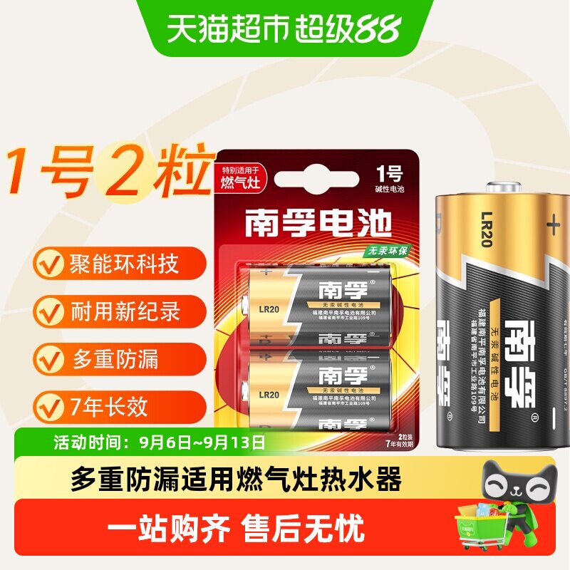 【品牌直供】南孚1号碱性电池2粒图片