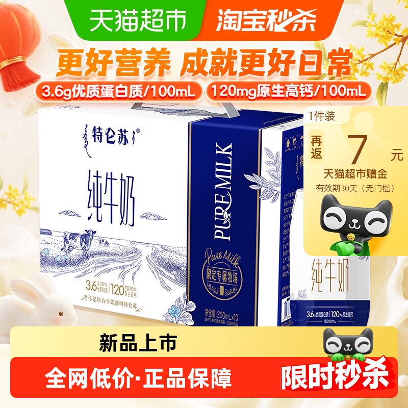 特仑苏全脂利乐钻纯牛奶200ml*10盒 1.9元 - 线报酷