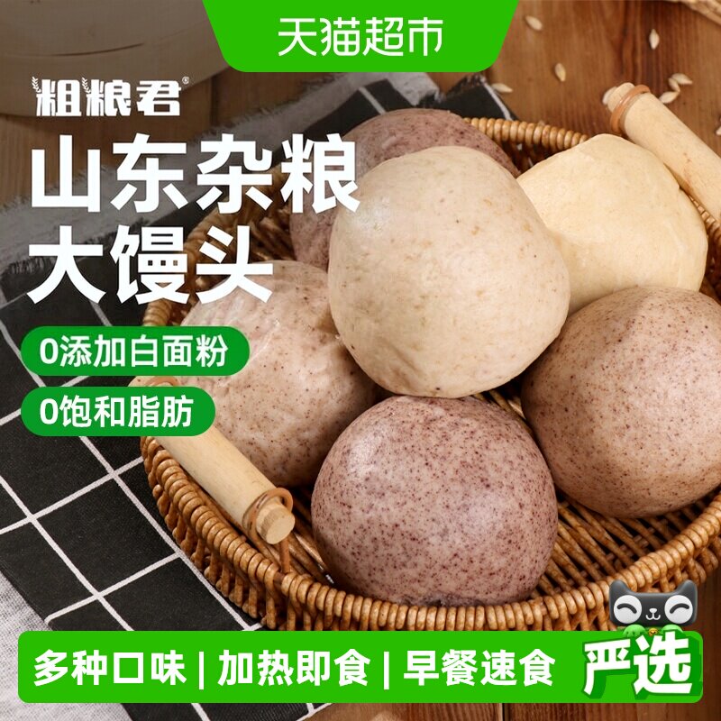 杂粮馒头全麦0加蔗糖燕麦粗粮主食黑麦馍馍玉米荞麦黑米山东馒头