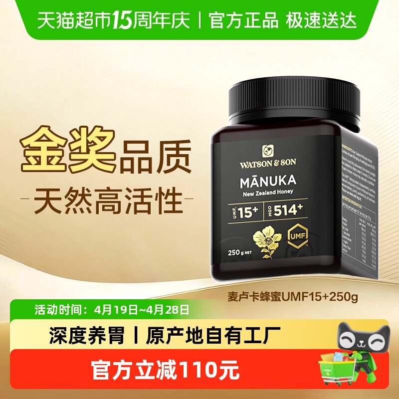 沃森父子麦卢卡蜂蜜UMF15+250g新西兰原装进口天然食品无添加
