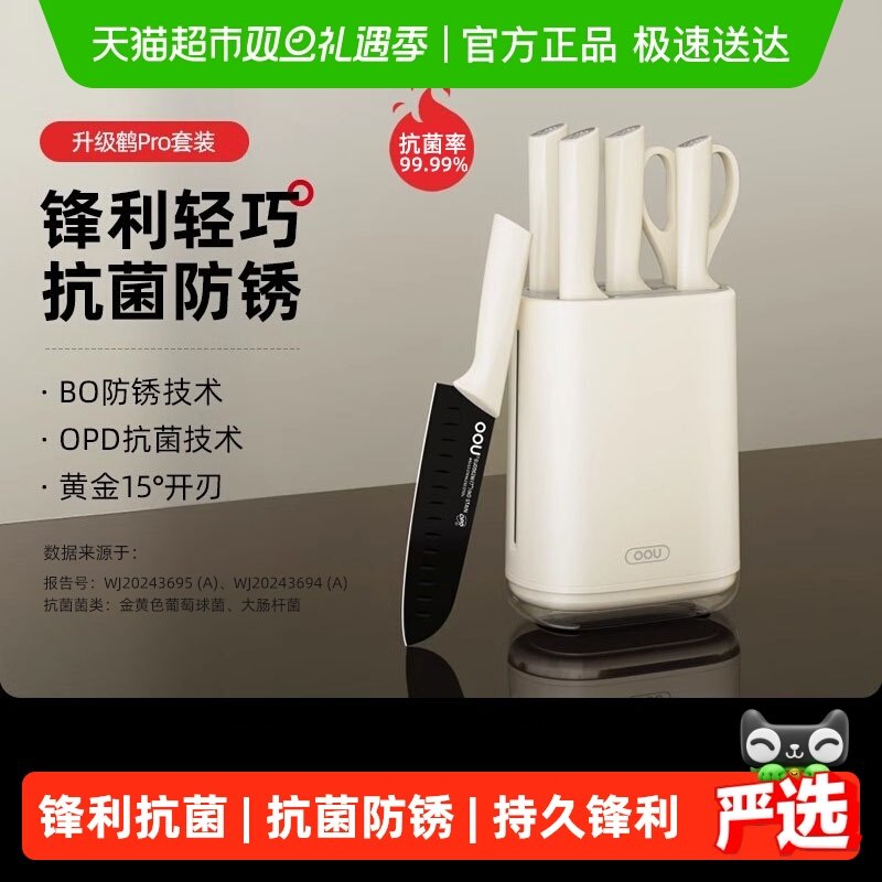 OOU家用抗菌锋利