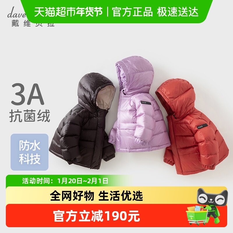 戴维贝拉儿童羽绒服2025新款冬装女童男童连帽保暖外套女宝宝童装,童装/婴儿装/亲子装,羽绒服,淘宝优惠券,粉丝福利购,淘宝优惠卷