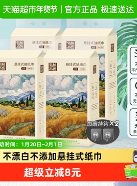 泉林本色4层悬挂式抽纸整箱家用实惠卫生纸加大加厚175*157mm