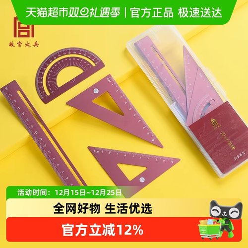 故宫文具咫尺金銮套尺小学生专用