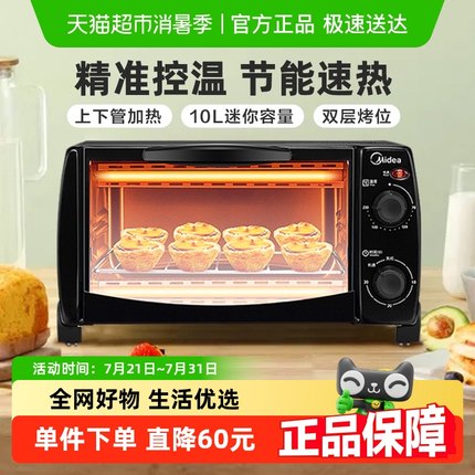 美的烤箱家用小型迷你烘焙全自动多功能精致电烤箱蛋糕T1-108B