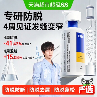 EHD防脱洗发水控油蓬松500ml