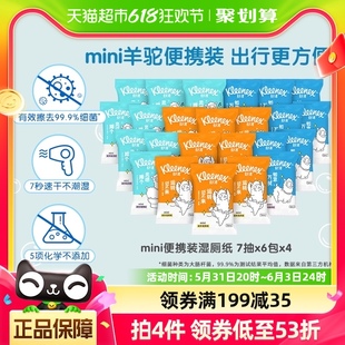 7抽x24包卫生湿巾液体厕纸可冲马桶代替卷纸 舒洁湿厕纸便携装